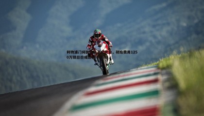 千亿球友会-利物浦门将凯莱赫正式转会，初始费用1250万镑总价或达1800万镑