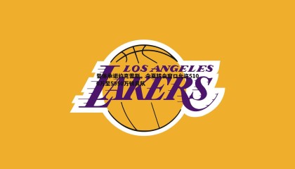 千亿球友会-葡体承诺约克雷斯，今夏转会窗口允许5100万至5950万镑离队