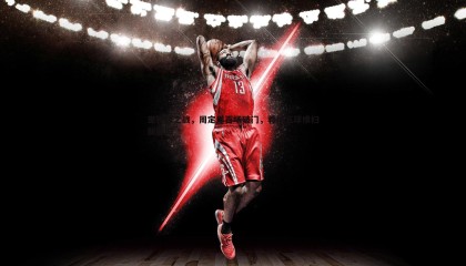 千亿球友会-里程碑之战，周定洋百场破门，蓉城五球横扫新鹏城