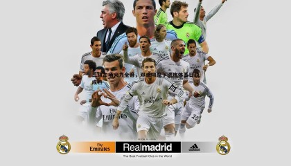 千亿球友会-三镇主场火力全开，邓卓翔麾下进攻体系日趋成熟