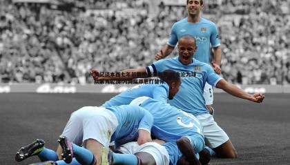 千亿球友会-美记谈本西七年前荣膺最佳新秀 如今沦为球队第八轮换 为同届邓恩打替补