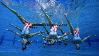 千亿球友会-凯恩半场戴帽创德甲历史第三 火力全开领跑射手榜