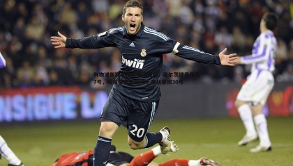 千亿球友会-利物浦新赛季球衣号码确认，维尔茨继承传奇7号，埃基蒂克披22号，弗林蓬担30号