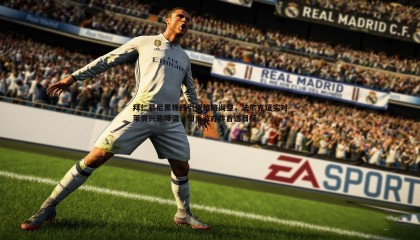 千亿球友会-拜仁慕尼黑锋线引援策略调整，法尔克证实对莱奥兴趣降温，加克波亦非首选目标