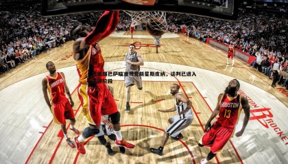 千亿球友会-西媒曝巴萨瞄准马竞新星斯皮纳，谈判已进入关键阶段