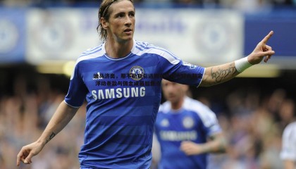 千亿球友会-迪马济奥，那不勒斯引进别克马几小时内敲定 浮动条款与佣金成最后焦点