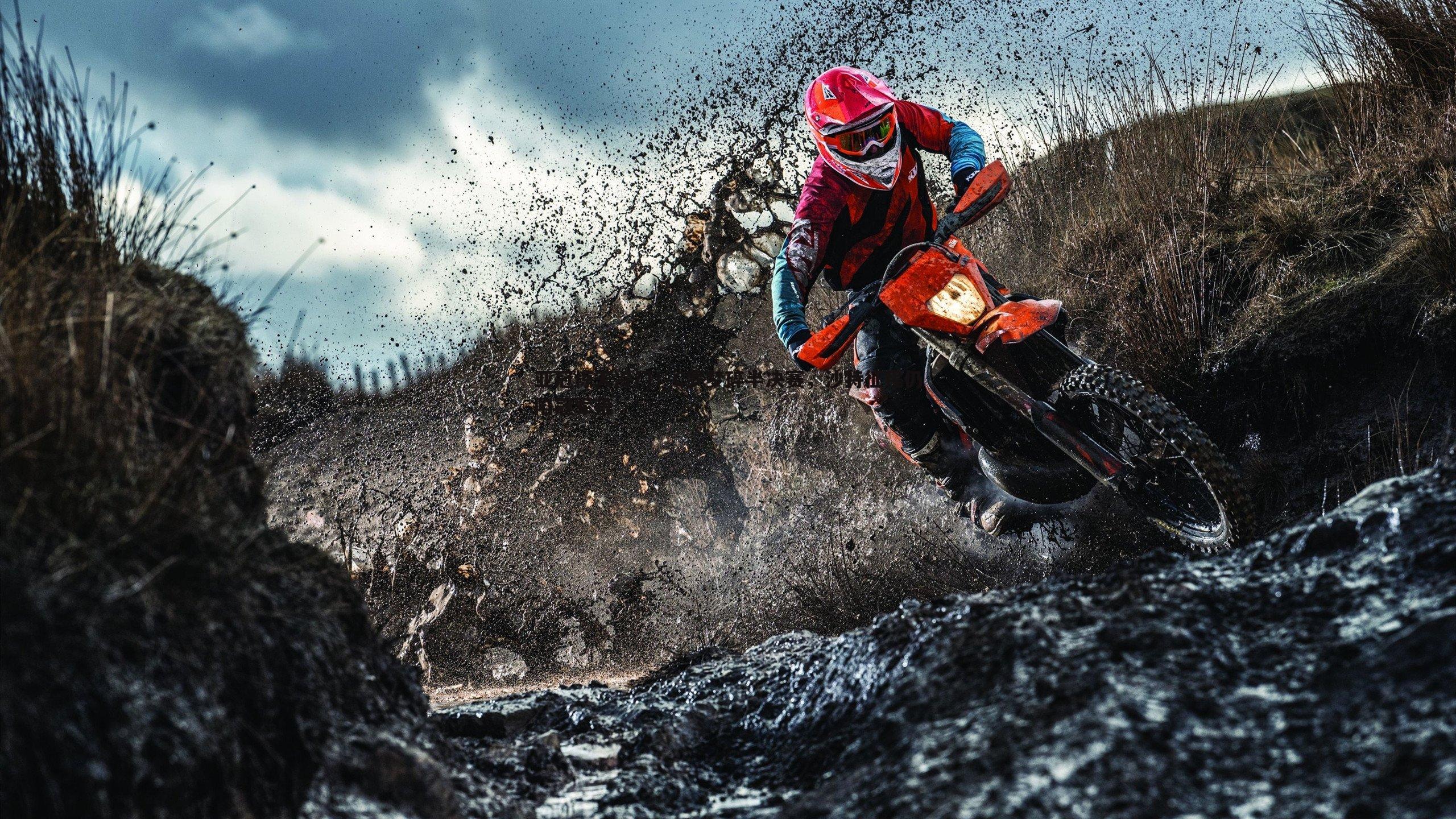 亚冠惊天冷门!C罗梦碎半决赛,沙特征程仍陷冠军荒