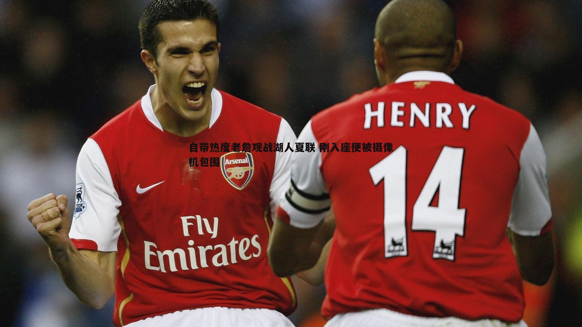 自带热度老詹观战湖人夏联 刚入座便被摄像机包围